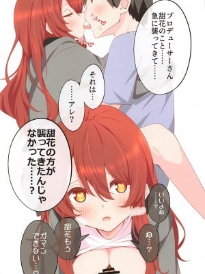 [ミルクファーム田中] 私で童貞捨てたくせに (アイドルマスター)_17