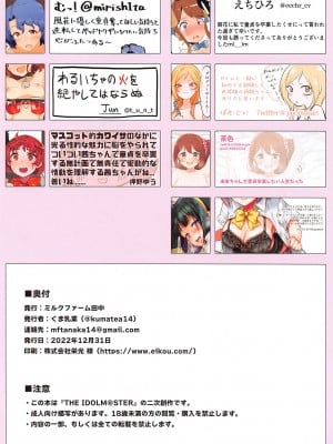 [ミルクファーム田中] 私で童貞捨てたくせに (アイドルマスター)_82