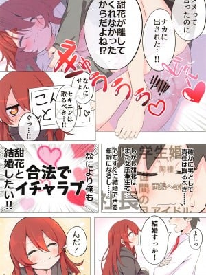 [ミルクファーム田中] 私で童貞捨てたくせに (アイドルマスター)_19