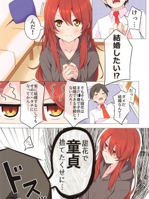 [ミルクファーム田中] 私で童貞捨てたくせに (アイドルマスター)_16