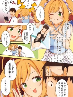 [ミルクファーム田中] 私で童貞捨てたくせに (アイドルマスター)_41