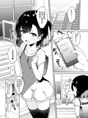 [たまたま山脈 (たまたぬき)] メスガキ催眠教育 [心海汉化组] [DL版]_02