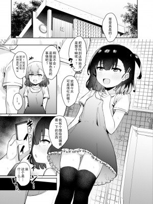 [たまたま山脈 (たまたぬき)] メスガキ催眠教育 [心海汉化组] [DL版]_06