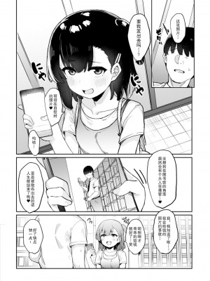 [たまたま山脈 (たまたぬき)] メスガキ催眠教育 [心海汉化组] [DL版]_03