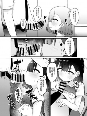 [たまたま山脈 (たまたぬき)] メスガキ催眠教育 [心海汉化组] [DL版]_10