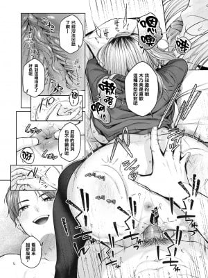 [柚十扇] おこのみごのみ (COMIC 快楽天 2023年1月号) [铃兰个人汉化] [無修正] [DL版]_103