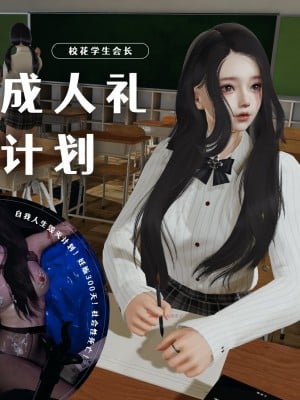 [禾櫻] 校花學生會長 成人禮計劃 1