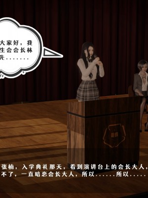 [禾櫻] 校花學生會長 成人禮計劃 1_0012