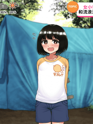 [ハムスターの煮込み (もつあき)] 子○スケベバラエティ こ○もの裸はまだ未熟だからテレビで映してもだいじょうぶだぁ -4[觀樂出资X真不可视汉化]_289
