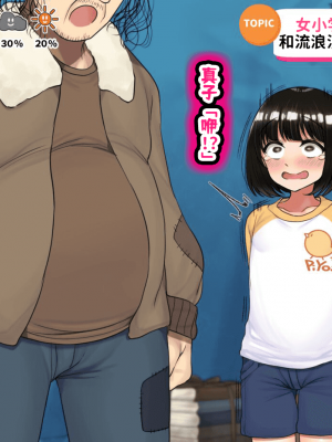 [ハムスターの煮込み (もつあき)] 子○スケベバラエティ こ○もの裸はまだ未熟だからテレビで映してもだいじょうぶだぁ -4[觀樂出资X真不可视汉化]_293