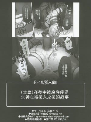 (C101)[矢印キー(星名めいと)] 勇者ちゃんの冒険は終わってしまった!(オリジナル) [禁漫漢化組]_51