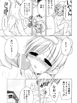 [犬星] 愛の魔法をおしえて！ [DL版]_119