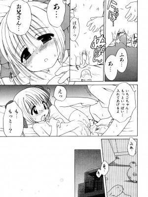 [犬星] 愛の魔法をおしえて！ [DL版]_023