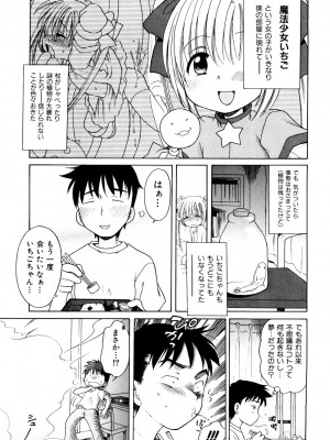 [犬星] 愛の魔法をおしえて！ [DL版]_025