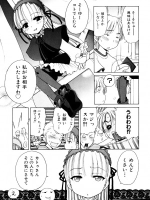 [犬星] 愛の魔法をおしえて！ [DL版]_031