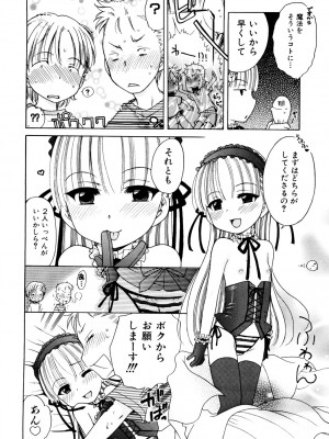 [犬星] 愛の魔法をおしえて！ [DL版]_032