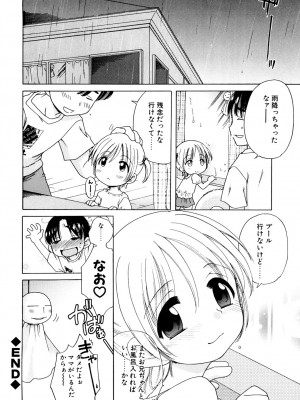 [犬星] 愛の魔法をおしえて！ [DL版]_120