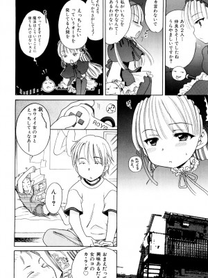 [犬星] 愛の魔法をおしえて！ [DL版]_030