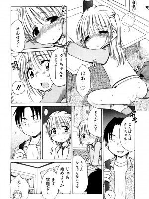 [犬星] 愛の魔法をおしえて！ [DL版]_082