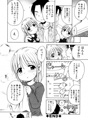 [犬星] 愛の魔法をおしえて！ [DL版]_100