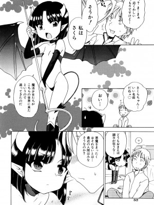 [犬星] 愛の魔法をおしえて！ [DL版]_054