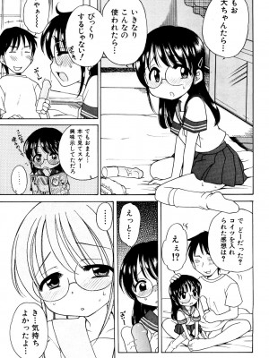 [犬星] 愛の魔法をおしえて！ [DL版]_147