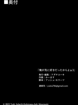 (同人誌) [ユーキ菜園 (かーます)] 俺が先に好きだったからよぉ3 (オリジナル) [中国翻訳]_24