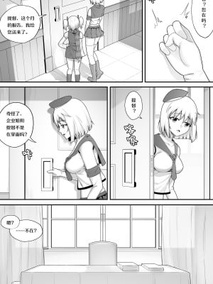 [生化人主教] 企业的秘密奖励 (战舰少女R) [中国語]_04