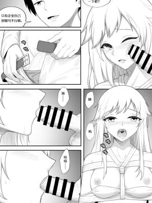 [生化人主教] 企业的秘密奖励 (战舰少女R) [中国語]_10