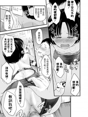 [暮林あさ美] 好きにしていーよ [DL版][中国翻译]_117