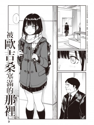 [チーム☆ラッキー] おじさんで埋める穴 [配菜改圖沒有黑條抄人] [DL版]_02