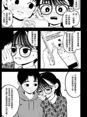 [どちゃくそはっぴー! (夢叶羽どどどちゃん)] 僕と彼女とご主人様の冬休み [DL版][個人翻譯]_08