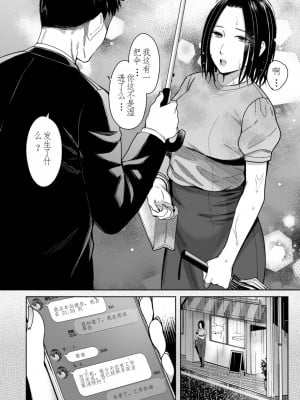 [YAGENなんこつ (犬上いの字)] あまやどり 前編 -走り梅雨- + 後編 -送り梅雨- [中国翻訳]_57