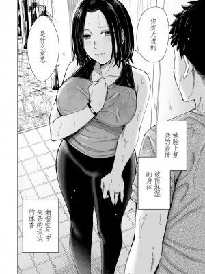 [YAGENなんこつ (犬上いの字)] あまやどり 前編 -走り梅雨- + 後編 -送り梅雨- [中国翻訳]_14