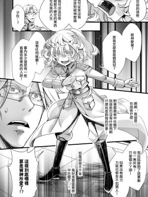[hal] レルゲン邸お泊りの隙間を埋める話 (幼女戦記) [沒有漢化]_05