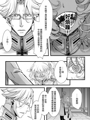 [hal] レルゲン邸お泊りの隙間を埋める話 (幼女戦記) [沒有漢化]_06