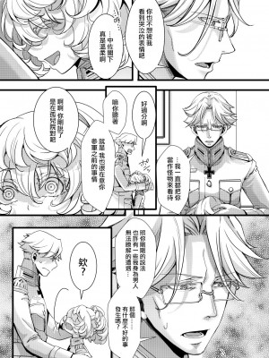 [hal] レルゲン邸お泊りの隙間を埋める話 (幼女戦記) [沒有漢化]_08