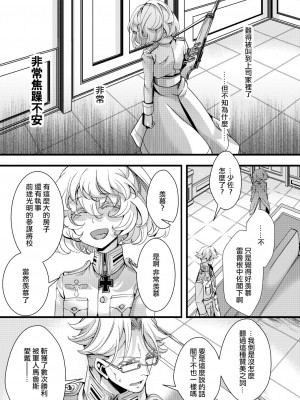 [hal] レルゲン邸お泊りの隙間を埋める話 (幼女戦記) [沒有漢化]_04