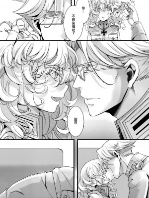[hal] レルゲン邸お泊りの隙間を埋める話 (幼女戦記) [沒有漢化]_12