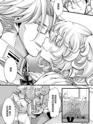 [hal] レルゲン邸お泊りの隙間を埋める話 (幼女戦記) [沒有漢化]_39