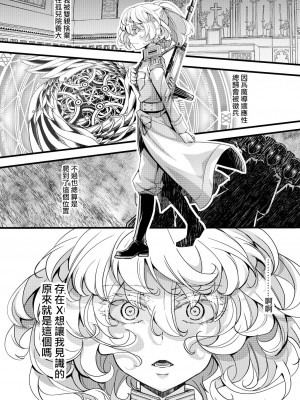[hal] レルゲン邸お泊りの隙間を埋める話 (幼女戦記) [沒有漢化]_03