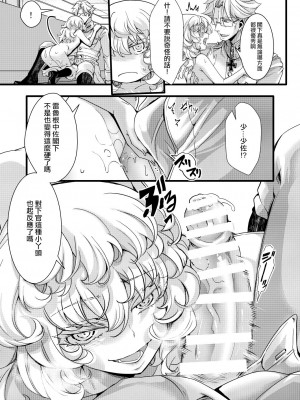 [hal] レルゲン邸お泊りの隙間を埋める話 (幼女戦記) [沒有漢化]_20