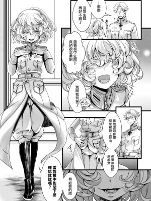 [hal] レルゲン邸お泊りの隙間を埋める話 (幼女戦記) [沒有漢化]_10