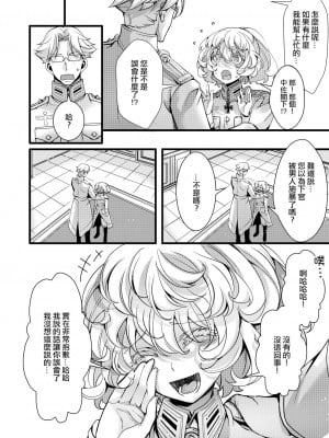 [hal] レルゲン邸お泊りの隙間を埋める話 (幼女戦記) [沒有漢化]_09