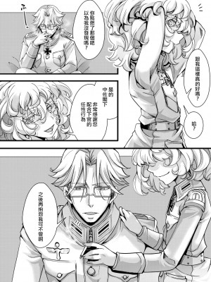 [hal] レルゲン邸お泊りの隙間を埋める話 (幼女戦記) [沒有漢化]_37