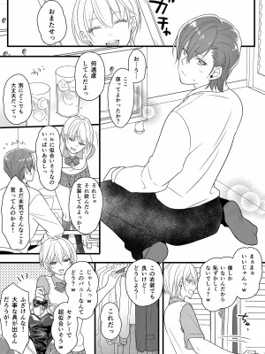 [Marialite (Lyna)] ハルとサナ ～コスプレで繋がった恋～_11