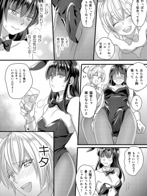 [Marialite (Lyna)] ハルとサナ ～コスプレで繋がった恋～_14