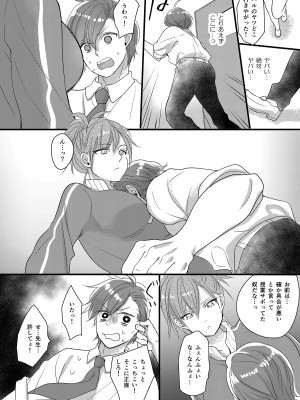 [Marialite (Lyna)] ハルとサナ2 ～コスプレで繋がった恋～_18