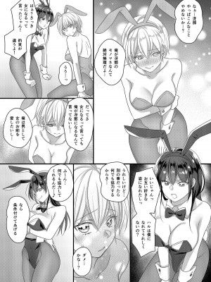 [Marialite (Lyna)] ハルとサナ2 ～コスプレで繋がった恋～_03