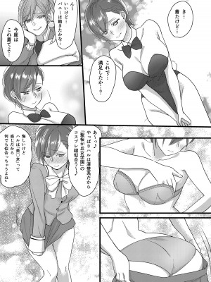 [Marialite (Lyna)] ハルとサナ2 ～コスプレで繋がった恋～_27